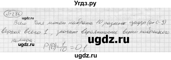ГДЗ (решебник) по алгебре 9 класс Ю.М. Колягин / задание номер / 286