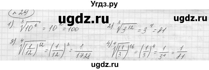 ГДЗ (решебник) по алгебре 9 класс Ю.М. Колягин / задание номер / 29