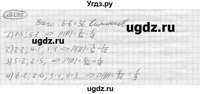 ГДЗ (решебник) по алгебре 9 класс Ю.М. Колягин / задание номер / 295