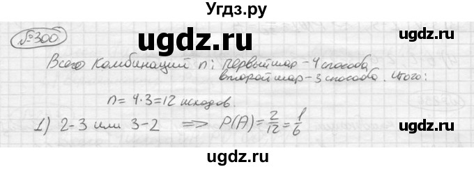 ГДЗ (решебник) по алгебре 9 класс Ю.М. Колягин / задание номер / 300