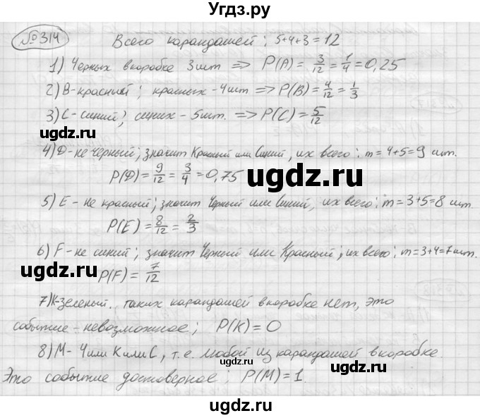 ГДЗ (решебник) по алгебре 9 класс Ю.М. Колягин / задание номер / 314
