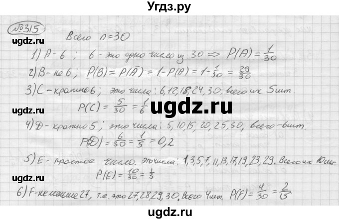 ГДЗ (решебник) по алгебре 9 класс Ю.М. Колягин / задание номер / 315