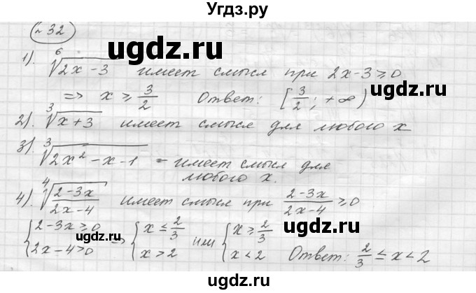 ГДЗ (решебник) по алгебре 9 класс Ю.М. Колягин / задание номер / 32