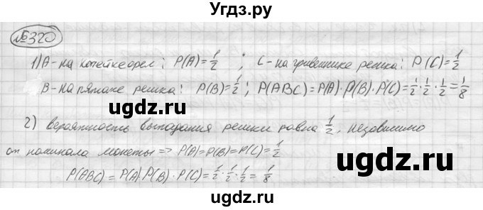ГДЗ (решебник) по алгебре 9 класс Ю.М. Колягин / задание номер / 320