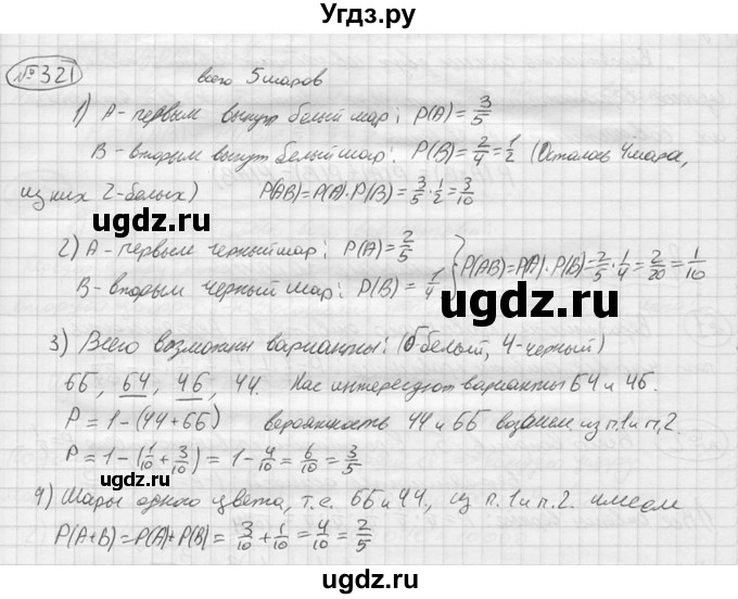 ГДЗ (решебник) по алгебре 9 класс Ю.М. Колягин / задание номер / 321