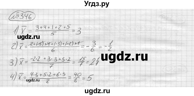 ГДЗ (решебник) по алгебре 9 класс Ю.М. Колягин / задание номер / 346
