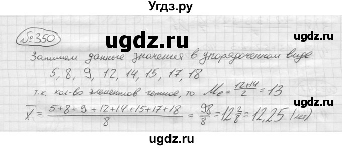ГДЗ (решебник) по алгебре 9 класс Ю.М. Колягин / задание номер / 350