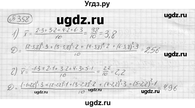 ГДЗ (решебник) по алгебре 9 класс Ю.М. Колягин / задание номер / 358