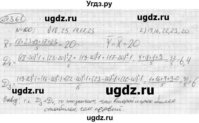 ГДЗ (решебник) по алгебре 9 класс Ю.М. Колягин / задание номер / 361