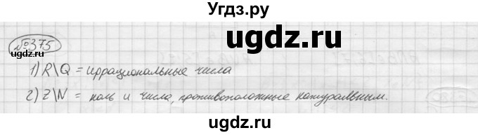 ГДЗ (решебник) по алгебре 9 класс Ю.М. Колягин / задание номер / 375