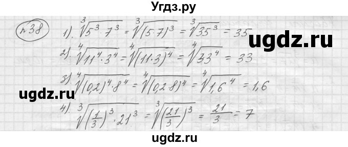 ГДЗ (решебник) по алгебре 9 класс Ю.М. Колягин / задание номер / 38