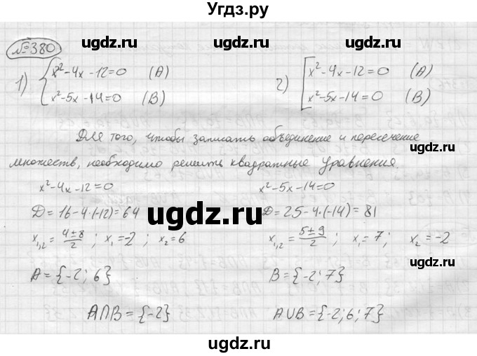 ГДЗ (решебник) по алгебре 9 класс Ю.М. Колягин / задание номер / 380