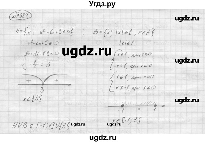 ГДЗ (решебник) по алгебре 9 класс Ю.М. Колягин / задание номер / 384