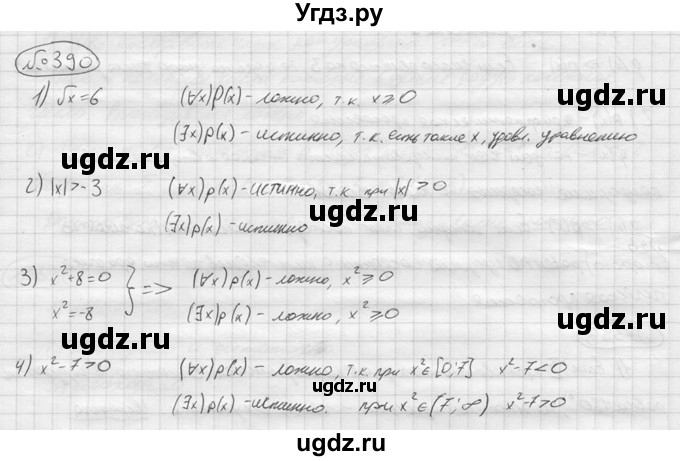 ГДЗ (решебник) по алгебре 9 класс Ю.М. Колягин / задание номер / 390