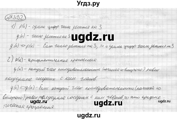 ГДЗ (решебник) по алгебре 9 класс Ю.М. Колягин / задание номер / 392