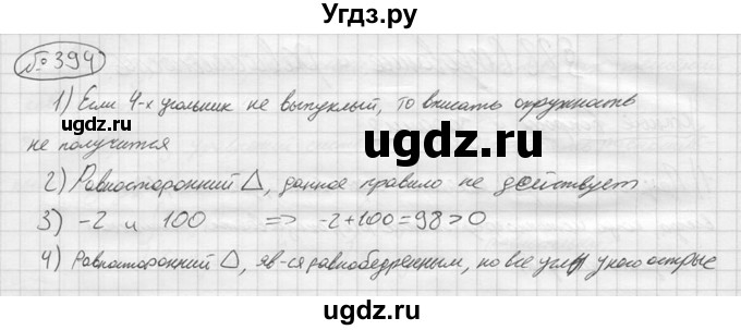 ГДЗ (решебник) по алгебре 9 класс Ю.М. Колягин / задание номер / 394