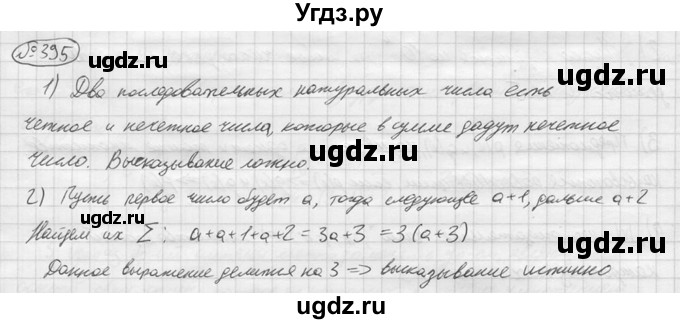 ГДЗ (решебник) по алгебре 9 класс Ю.М. Колягин / задание номер / 395