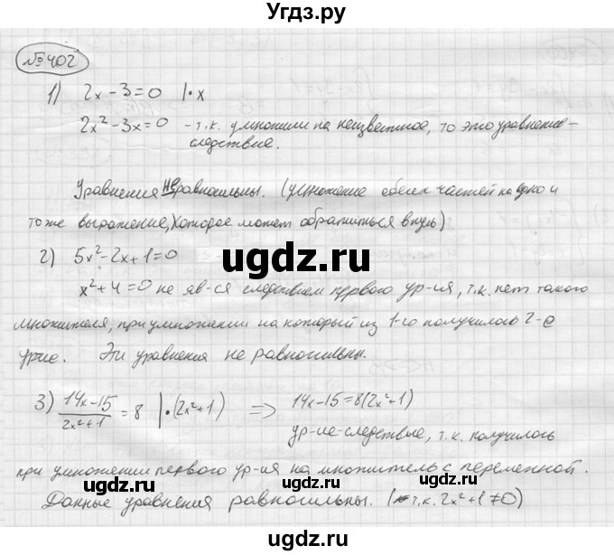 ГДЗ (решебник) по алгебре 9 класс Ю.М. Колягин / задание номер / 402