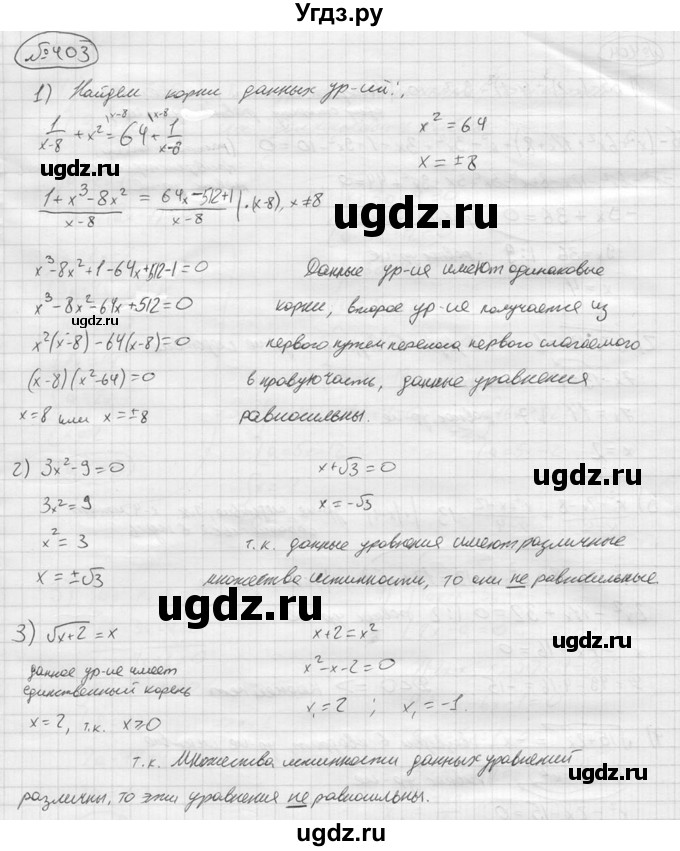 ГДЗ (решебник) по алгебре 9 класс Ю.М. Колягин / задание номер / 403