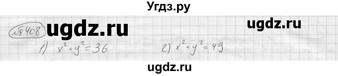 ГДЗ (решебник) по алгебре 9 класс Ю.М. Колягин / задание номер / 408