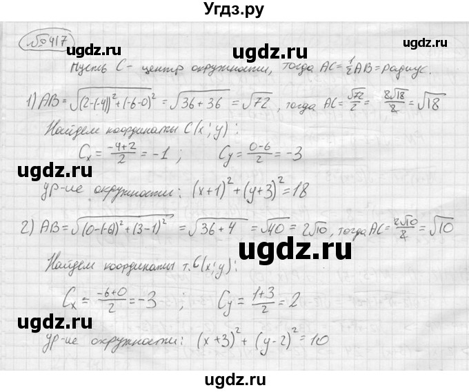 ГДЗ (решебник) по алгебре 9 класс Ю.М. Колягин / задание номер / 417