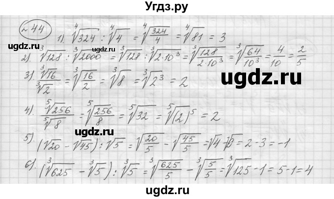 ГДЗ (решебник) по алгебре 9 класс Ю.М. Колягин / задание номер / 44
