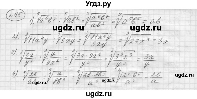 ГДЗ (решебник) по алгебре 9 класс Ю.М. Колягин / задание номер / 45