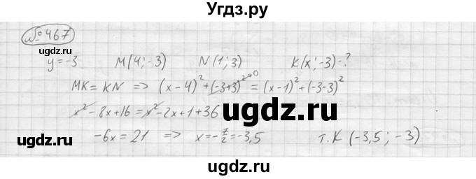 ГДЗ (решебник) по алгебре 9 класс Ю.М. Колягин / задание номер / 467