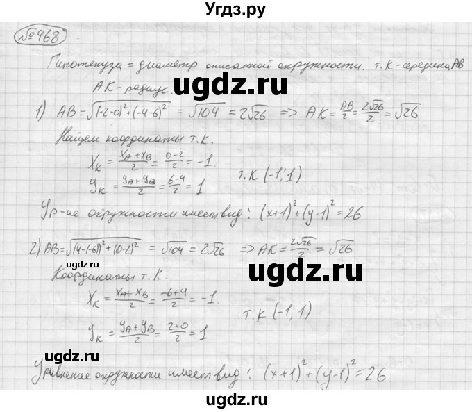 ГДЗ (решебник) по алгебре 9 класс Ю.М. Колягин / задание номер / 468