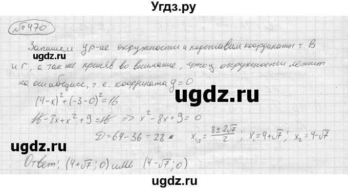ГДЗ (решебник) по алгебре 9 класс Ю.М. Колягин / задание номер / 470
