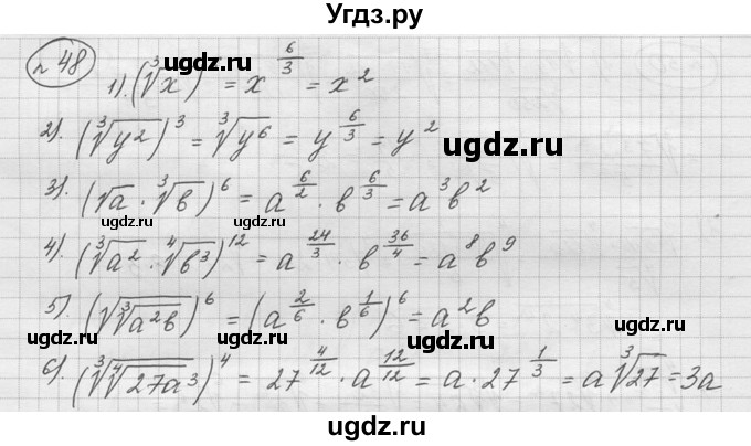 ГДЗ (решебник) по алгебре 9 класс Ю.М. Колягин / задание номер / 48