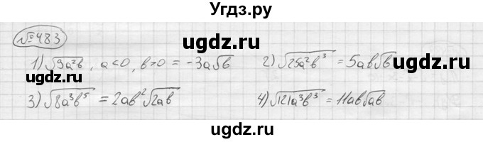 ГДЗ (решебник) по алгебре 9 класс Ю.М. Колягин / задание номер / 483