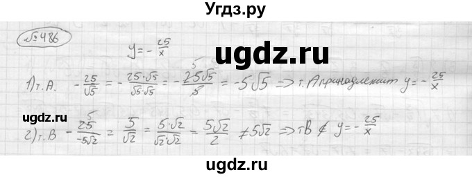ГДЗ (решебник) по алгебре 9 класс Ю.М. Колягин / задание номер / 486