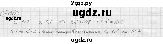 ГДЗ (решебник) по алгебре 9 класс Ю.М. Колягин / задание номер / 490