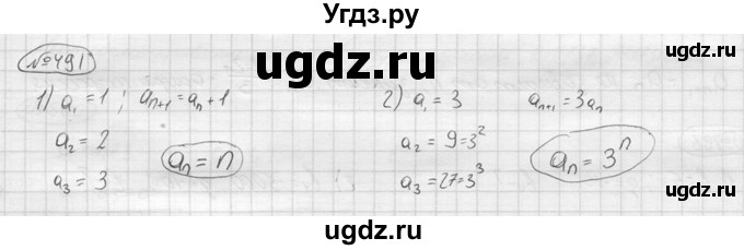 ГДЗ (решебник) по алгебре 9 класс Ю.М. Колягин / задание номер / 491