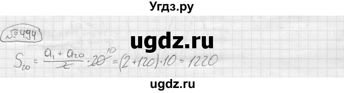 ГДЗ (решебник) по алгебре 9 класс Ю.М. Колягин / задание номер / 494