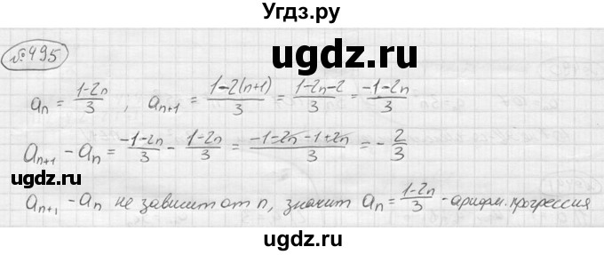 ГДЗ (решебник) по алгебре 9 класс Ю.М. Колягин / задание номер / 495