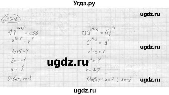 ГДЗ (решебник) по алгебре 9 класс Ю.М. Колягин / задание номер / 502