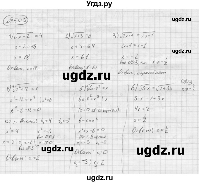 ГДЗ (решебник) по алгебре 9 класс Ю.М. Колягин / задание номер / 509