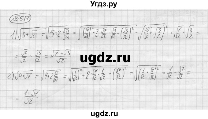 ГДЗ (решебник) по алгебре 9 класс Ю.М. Колягин / задание номер / 517