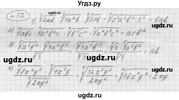 ГДЗ (решебник) по алгебре 9 класс Ю.М. Колягин / задание номер / 52