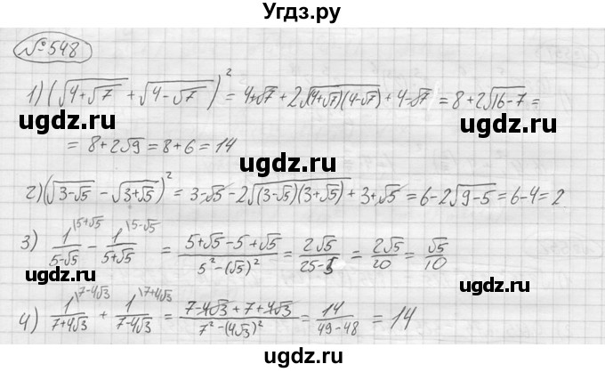 ГДЗ (решебник) по алгебре 9 класс Ю.М. Колягин / задание номер / 548