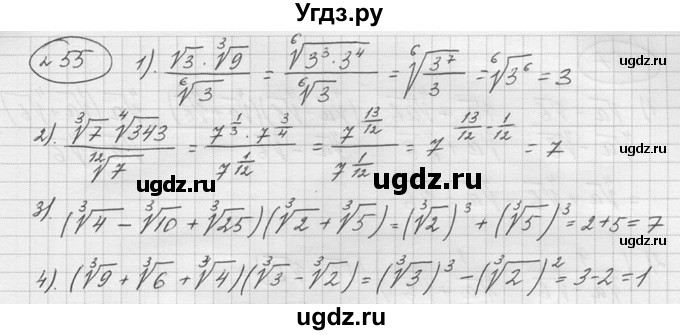 ГДЗ (решебник) по алгебре 9 класс Ю.М. Колягин / задание номер / 55