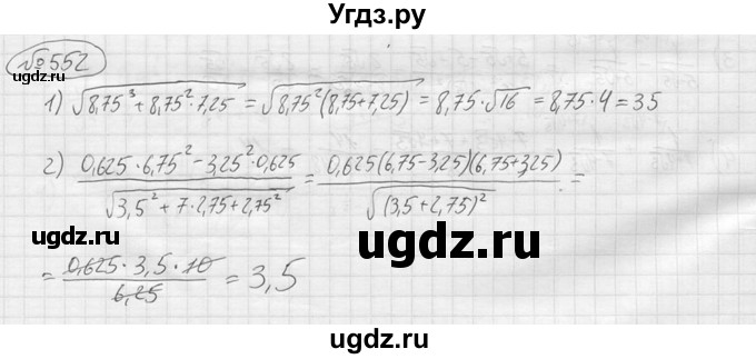 ГДЗ (решебник) по алгебре 9 класс Ю.М. Колягин / задание номер / 552