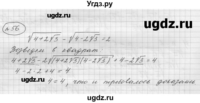 ГДЗ (решебник) по алгебре 9 класс Ю.М. Колягин / задание номер / 56