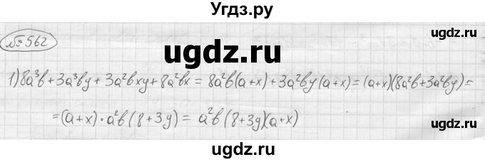 ГДЗ (решебник) по алгебре 9 класс Ю.М. Колягин / задание номер / 562