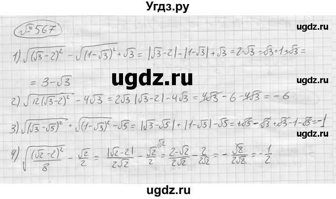 ГДЗ (решебник) по алгебре 9 класс Ю.М. Колягин / задание номер / 567