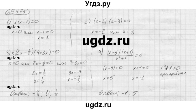 ГДЗ (решебник) по алгебре 9 класс Ю.М. Колягин / задание номер / 575