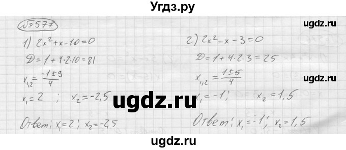ГДЗ (решебник) по алгебре 9 класс Ю.М. Колягин / задание номер / 577