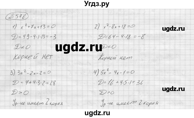 ГДЗ (решебник) по алгебре 9 класс Ю.М. Колягин / задание номер / 578